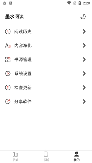 墨水阅读app官方版