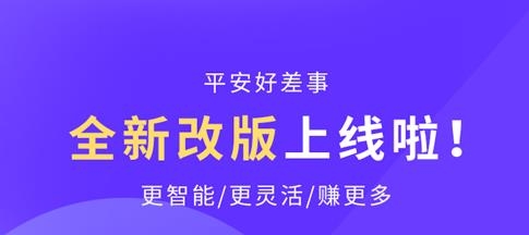 平安好差事app安卓版