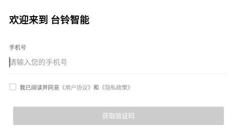 台铃智能App功能