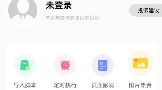 自动点击宝官方版