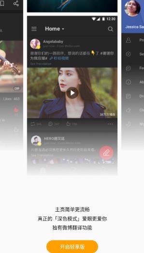 微博轻享版app最新版