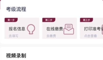 上音考级app最新版