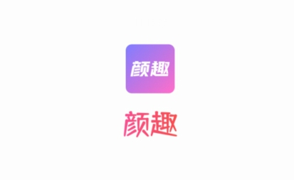 颜趣app最新版