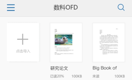 数科OFD最新版