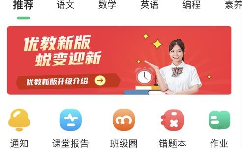 优教信使家辅版
