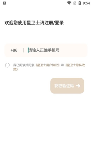 星卫士智能手表app最新版