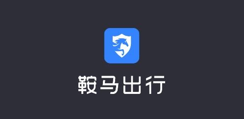 鞍马司机app安卓版