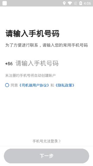 鞍马司机app安卓版