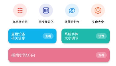 米唐工具箱app最新版