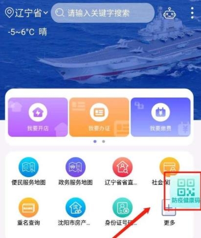 辽事通app健康码官方版