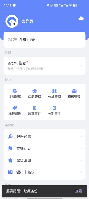 一羽记账官方版