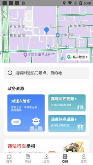 交广领航APP最新版