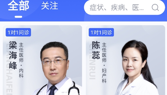 猿医生互联网医院app官方版