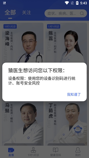 猿医生互联网医院app官方版