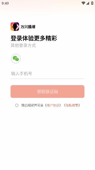 万兴播爆最新版