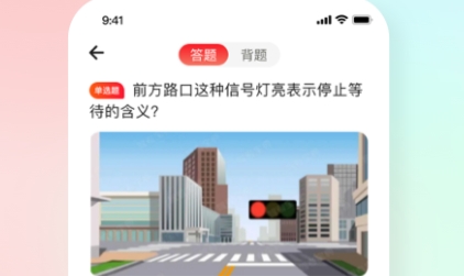 远方学车app官方版