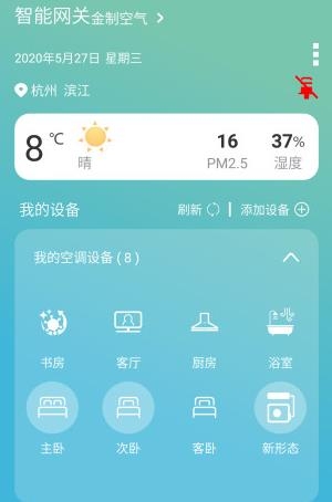 大金空调手机遥控器app(金制空气)