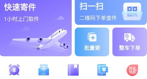 跨越速运app最新版本
