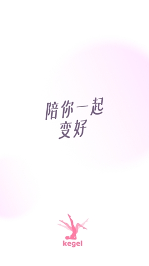 凯格尔运动app最新版