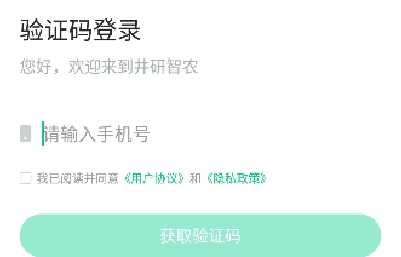 井研智农app官方版
