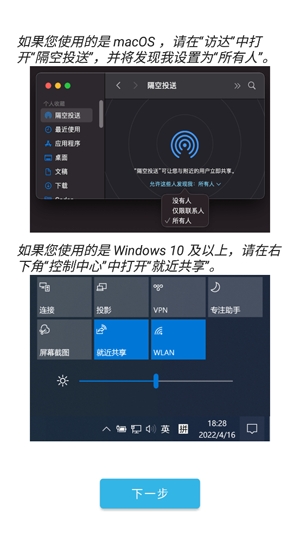 隔空传送app官方版