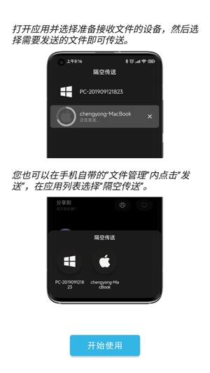 隔空传送app官方版