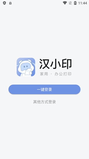 汉小印打印机app最新版