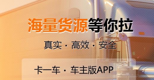 卡一车车主版app 卡一车车主版app