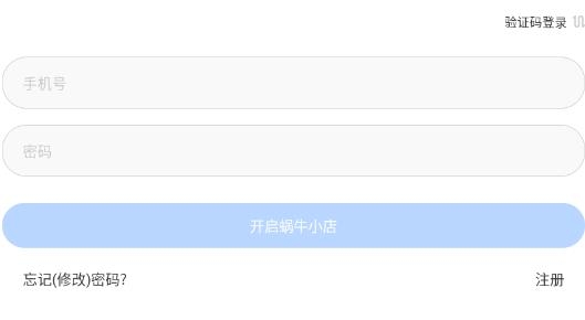 蜗牛小店app