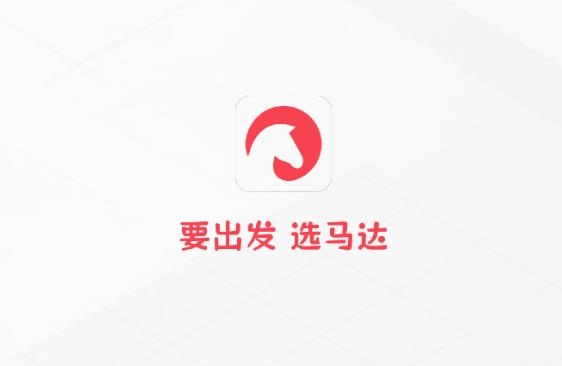 马达出行app