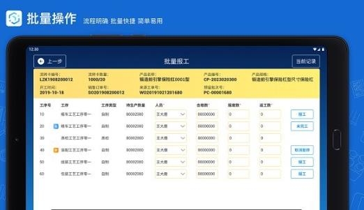 蒲惠云MES安卓版
