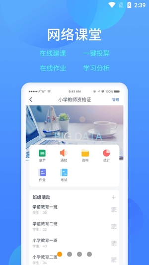 乐美学习云App最新版