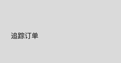 Polestar极星app最新版
