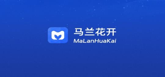 马兰花开App最新版