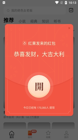 红果免费短剧app最新版