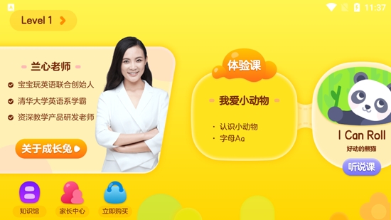成长兔英语app最新版