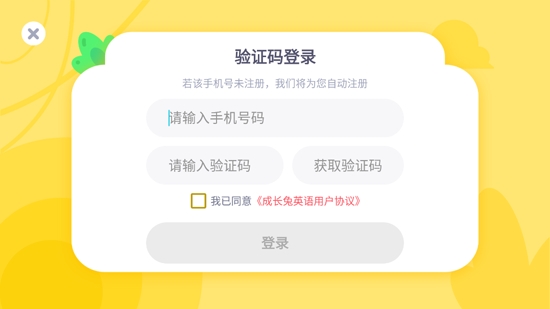 成长兔英语app最新版