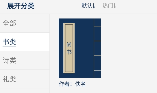 古文典籍大全app官方版