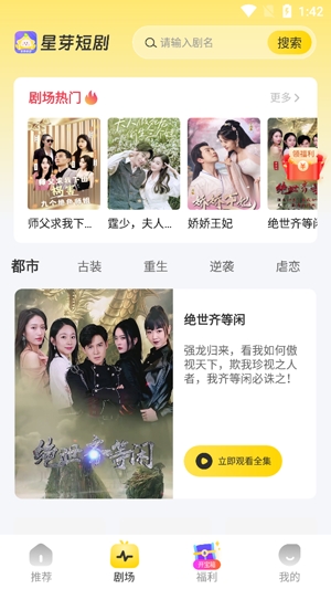 星芽免费短剧app最新版