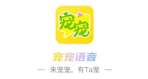 宠宠语音app安卓版