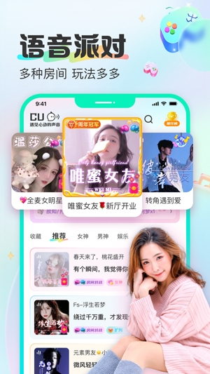 CU语音最新版
