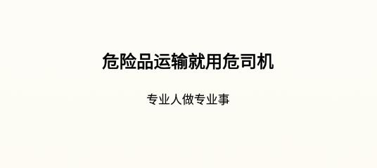 危司机运输平台最新版