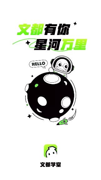 文都学堂app安卓版