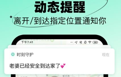 时刻守护app最新版