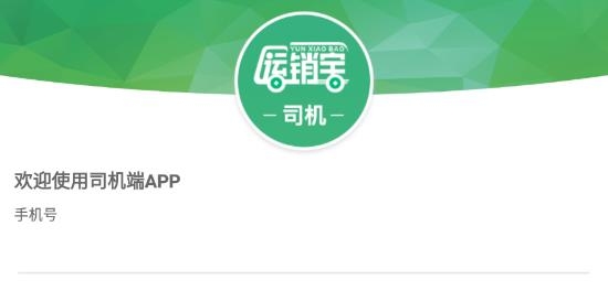 运销宝司机app最新版