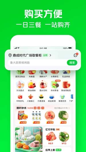 小象超市官方版