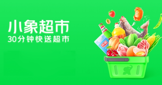 小象超市官方版
