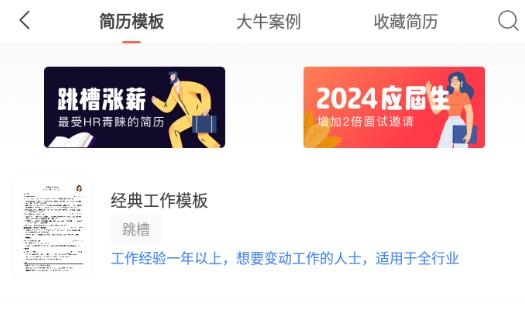 超级简历WonderCV app最新版