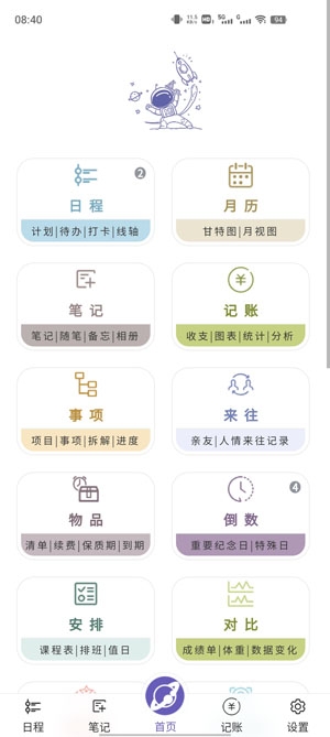 土星计划app最新版