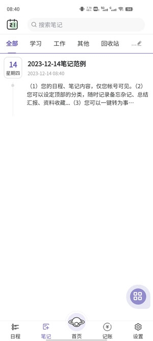 土星计划app最新版